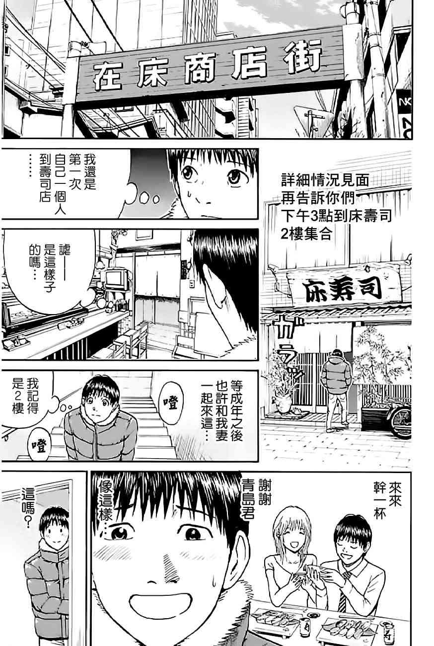 我妻同学是我的老婆 55话 第8页