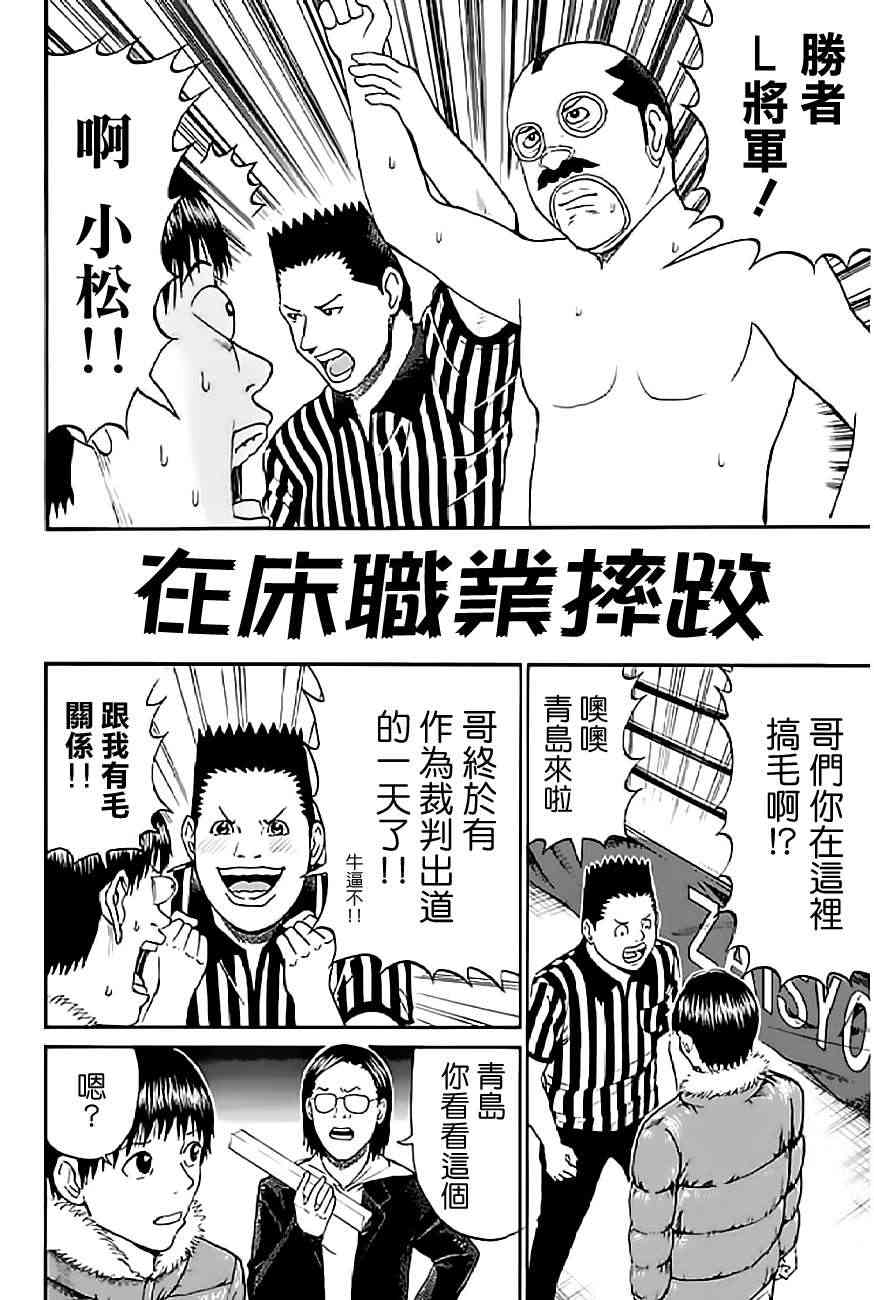 我妻同学是我的老婆 55话 第10页