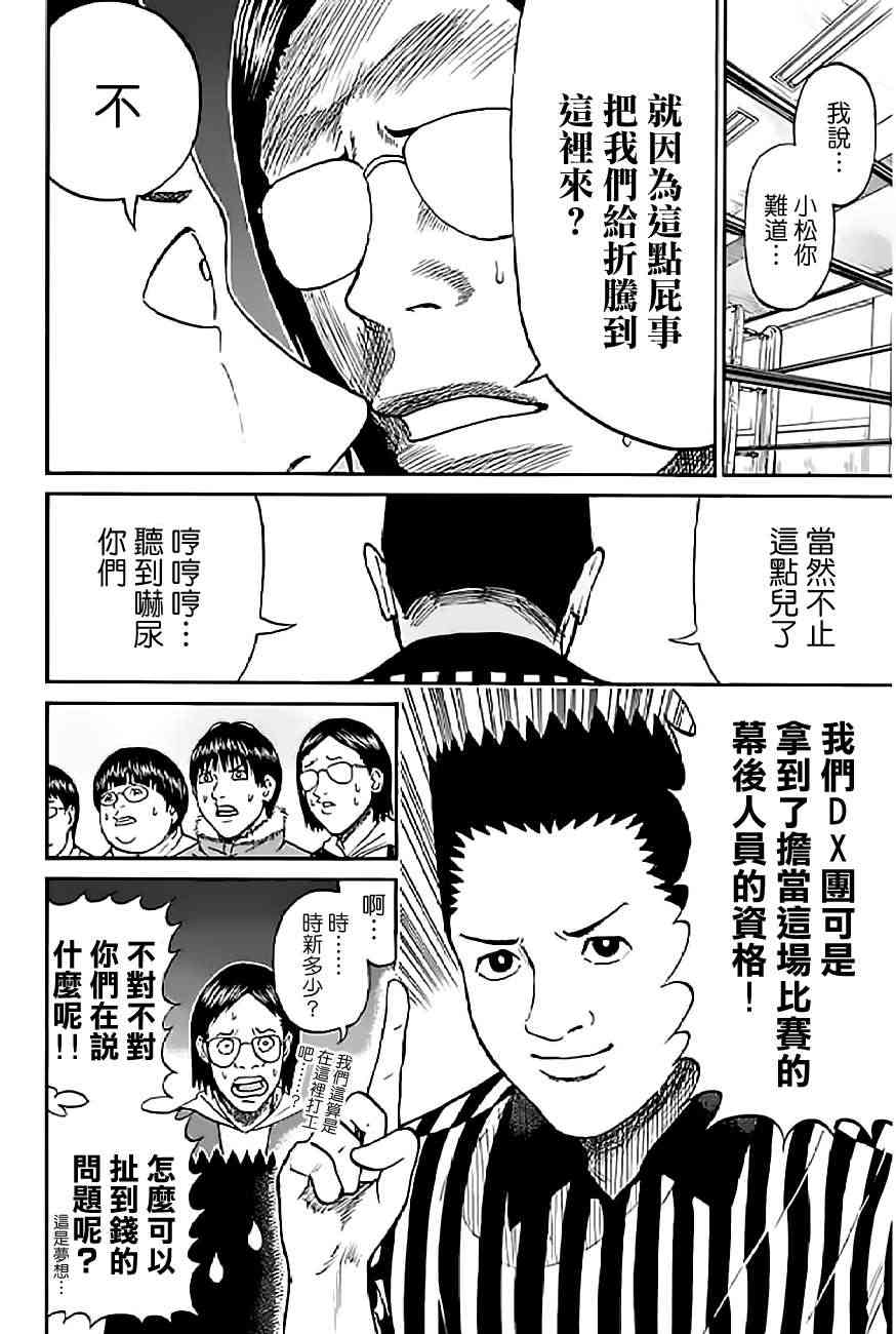 我妻同学是我的老婆 55话 第12页