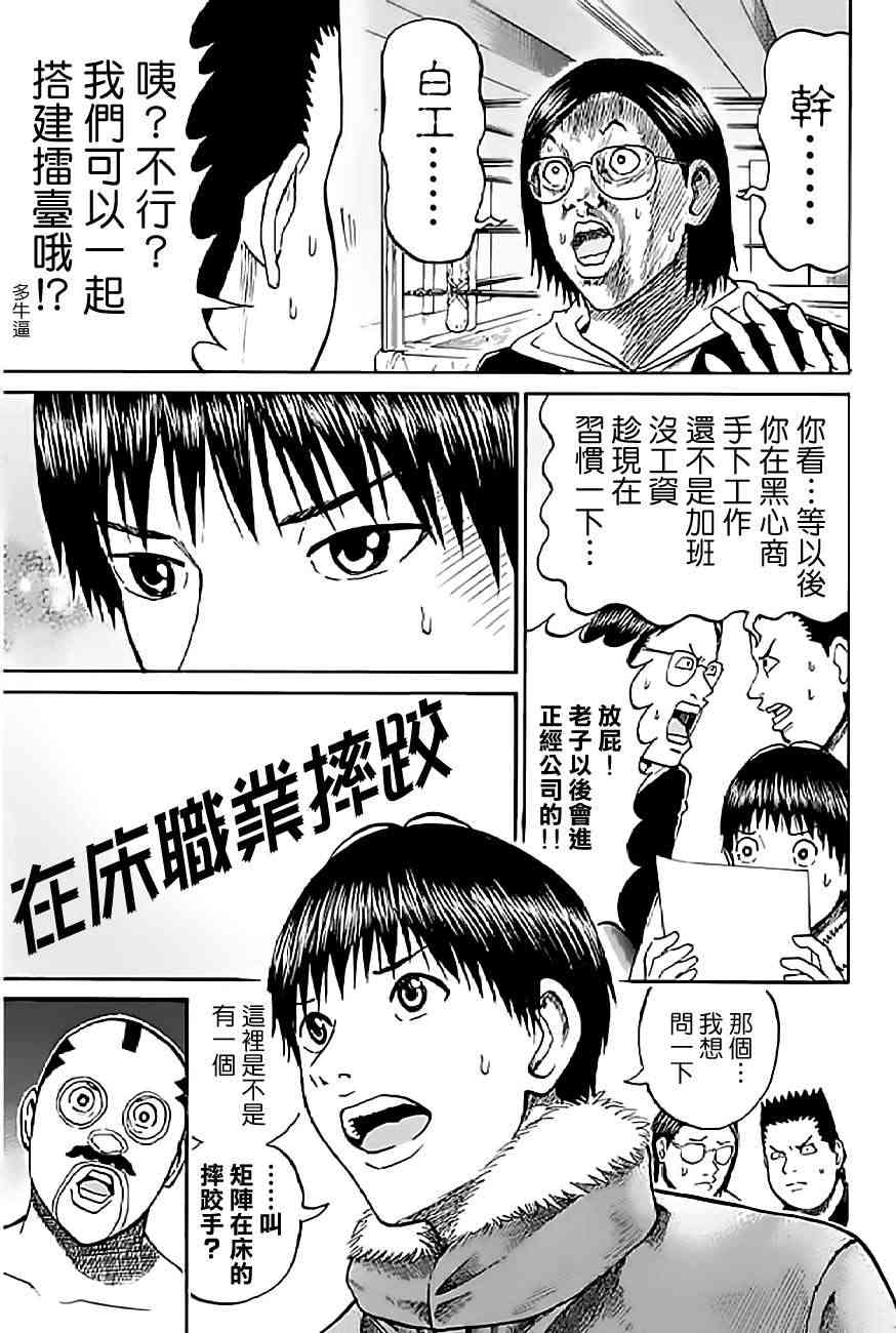 我妻同学是我的老婆 55话 第13页