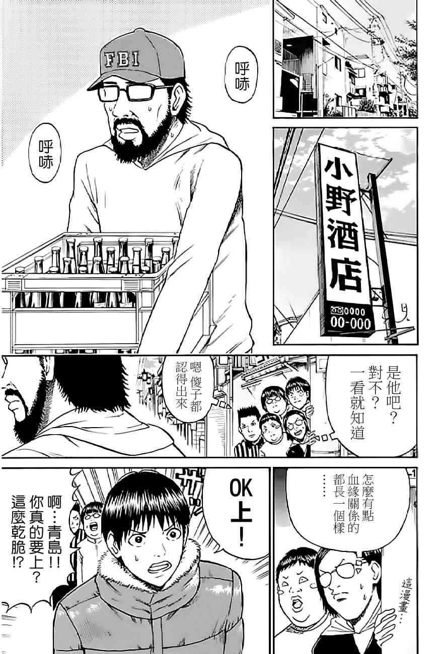 我妻同学是我的老婆 55话 第17页