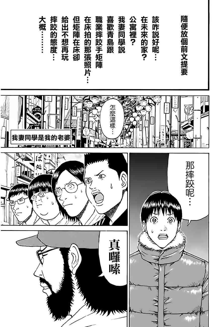 我妻同学是我的老婆 56话 第0页