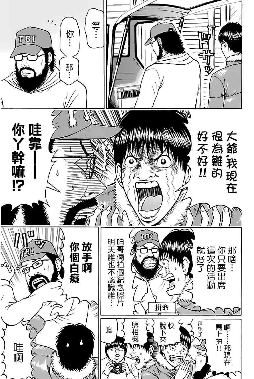 我妻同学是我的老婆 56话 第2页