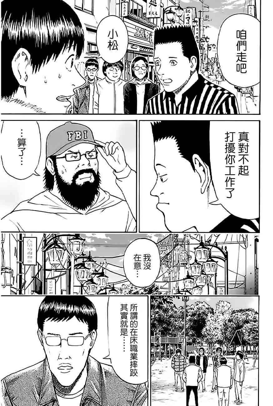 我妻同学是我的老婆 56话 第4页