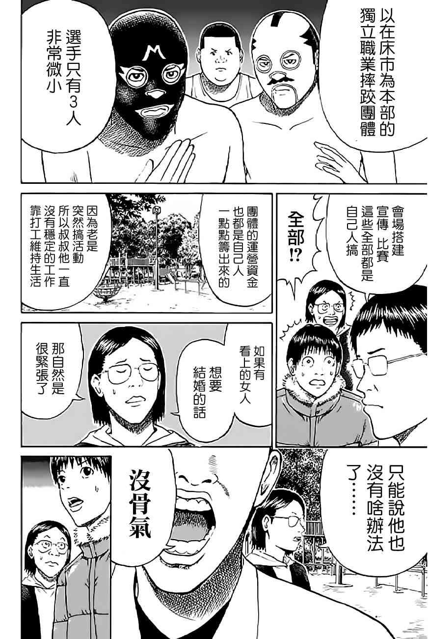 我妻同学是我的老婆 56话 第5页