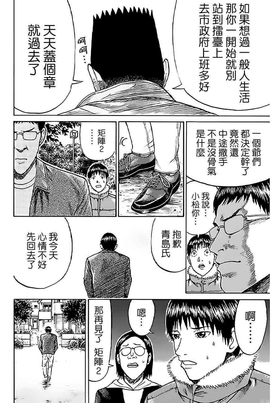 我妻同学是我的老婆 56话 第7页