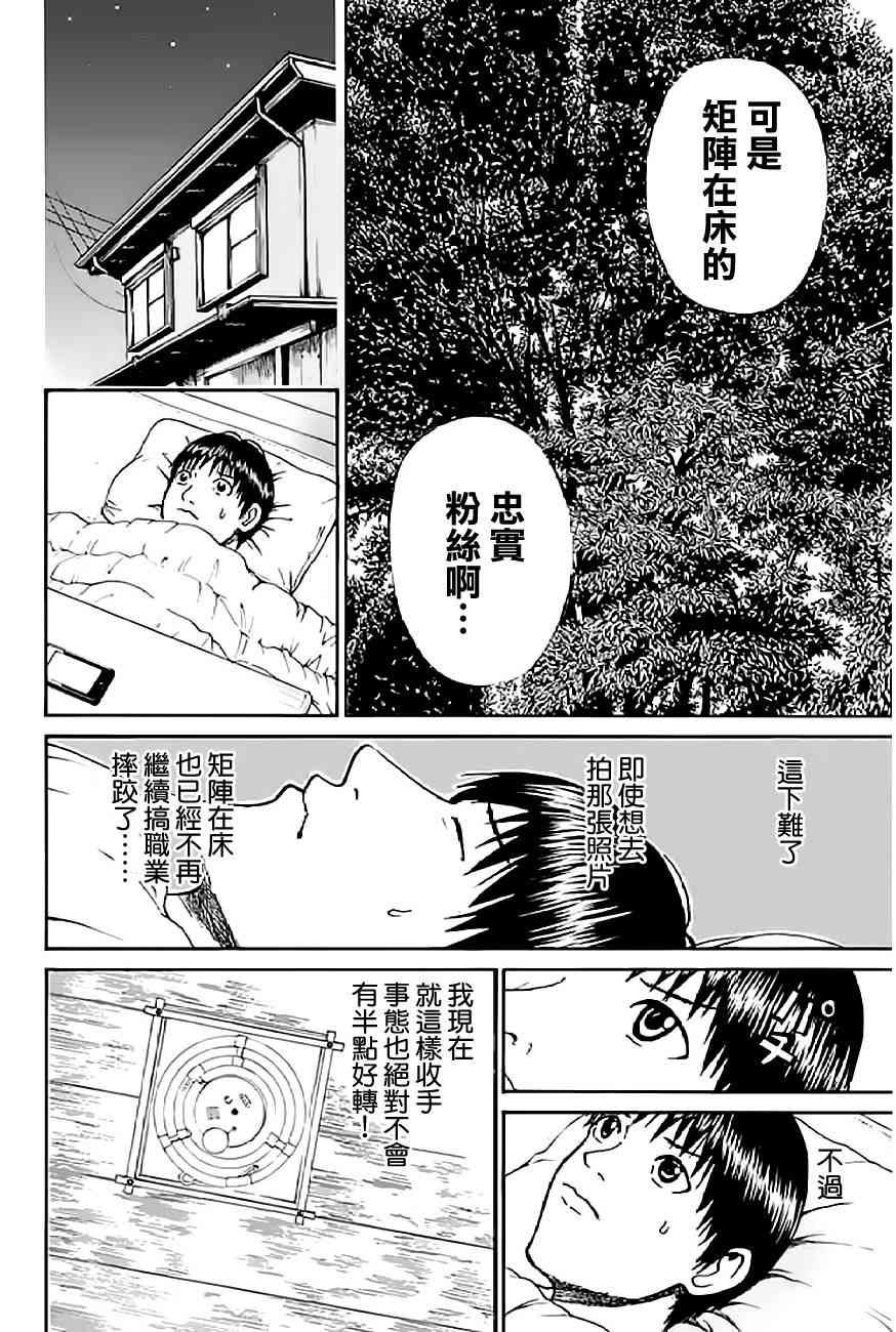 我妻同学是我的老婆 56话 第9页