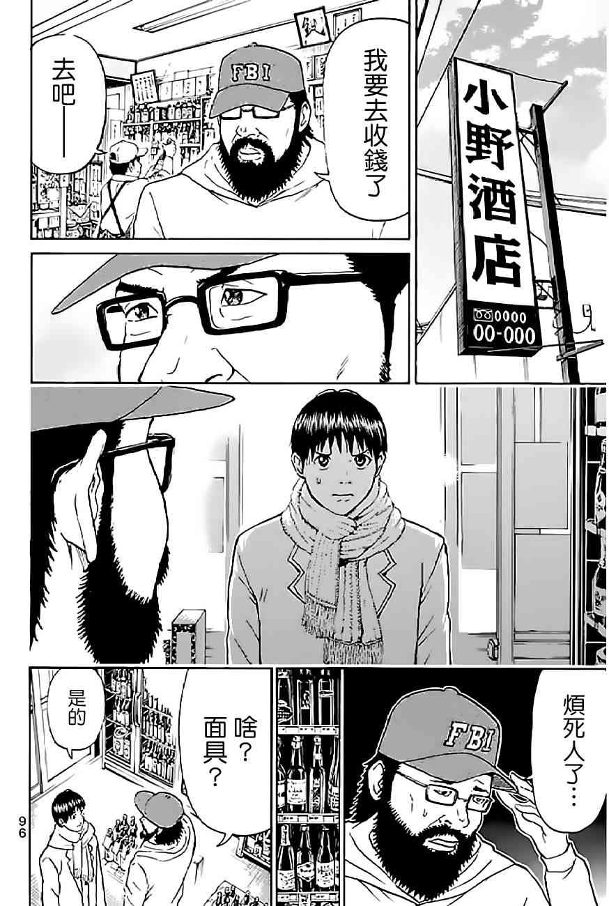 我妻同学是我的老婆 56话 第11页