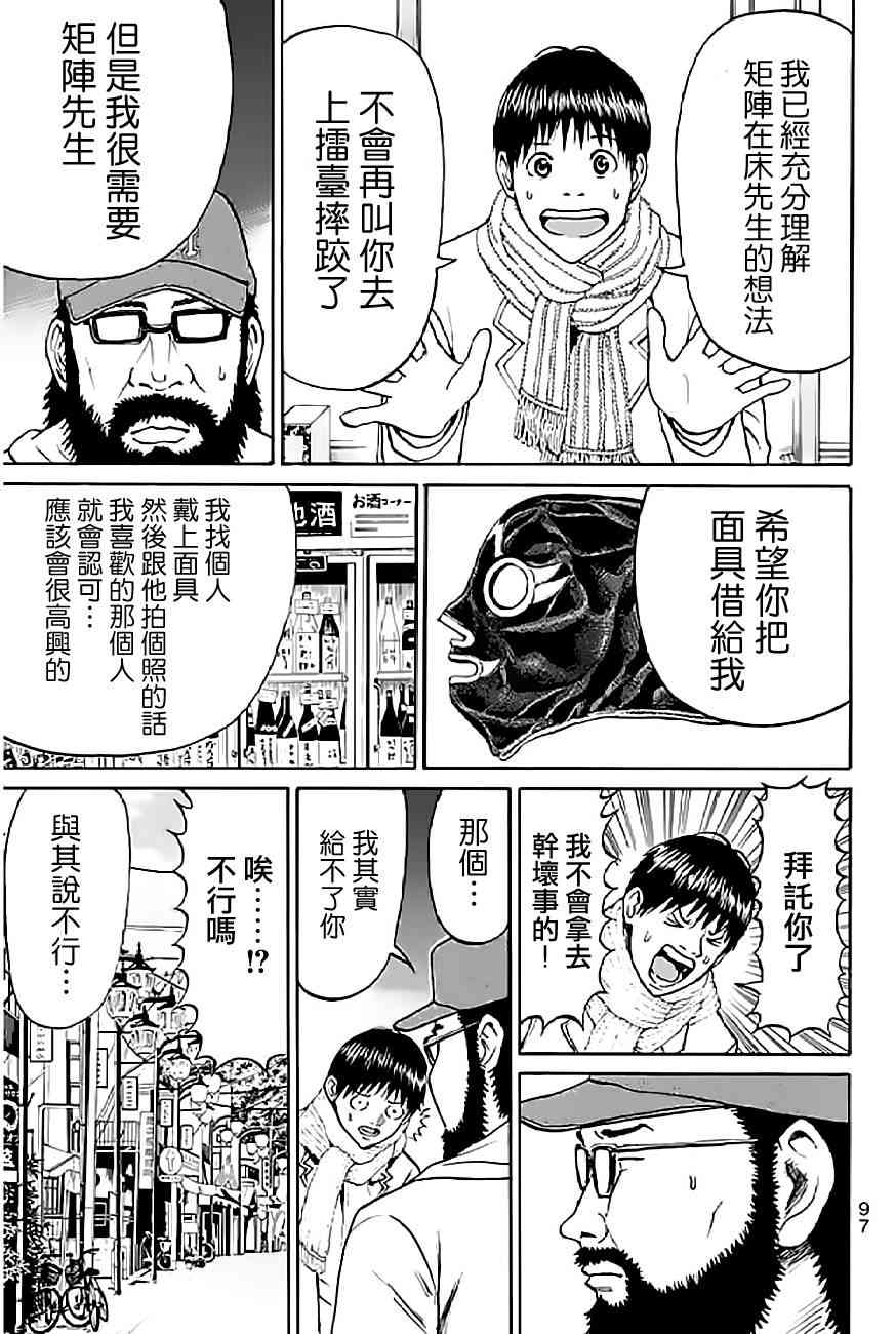 我妻同学是我的老婆 56话 第12页