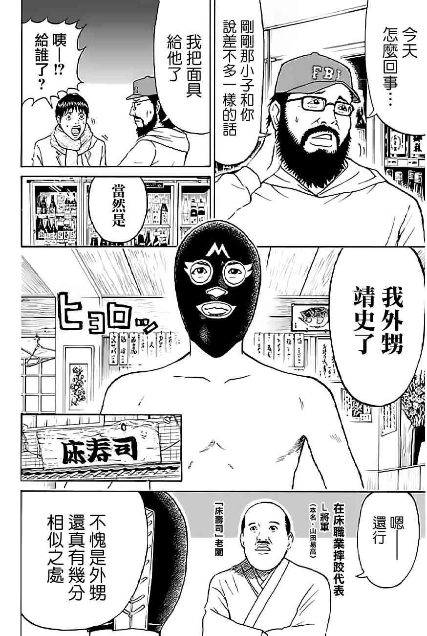 我妻同学是我的老婆 56话 第13页