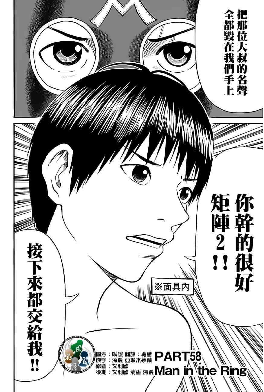 我妻同学是我的老婆 58话 第1页