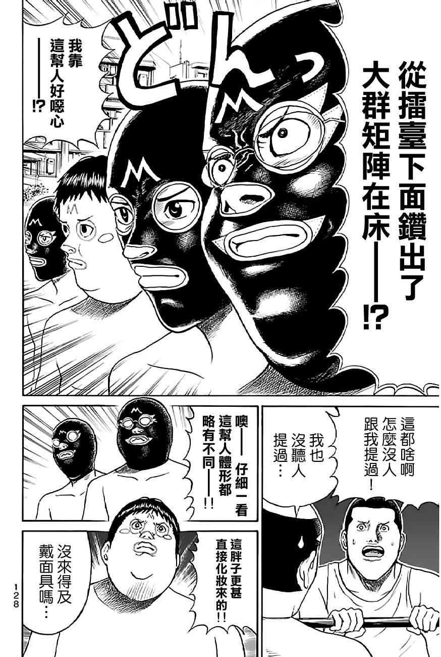 我妻同学是我的老婆 58话 第3页