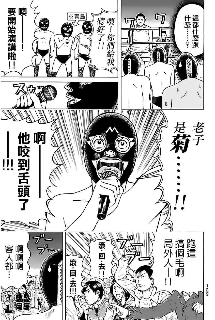 我妻同学是我的老婆 58话 第4页