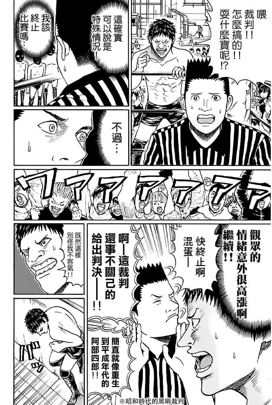 我妻同学是我的老婆 58话 第5页