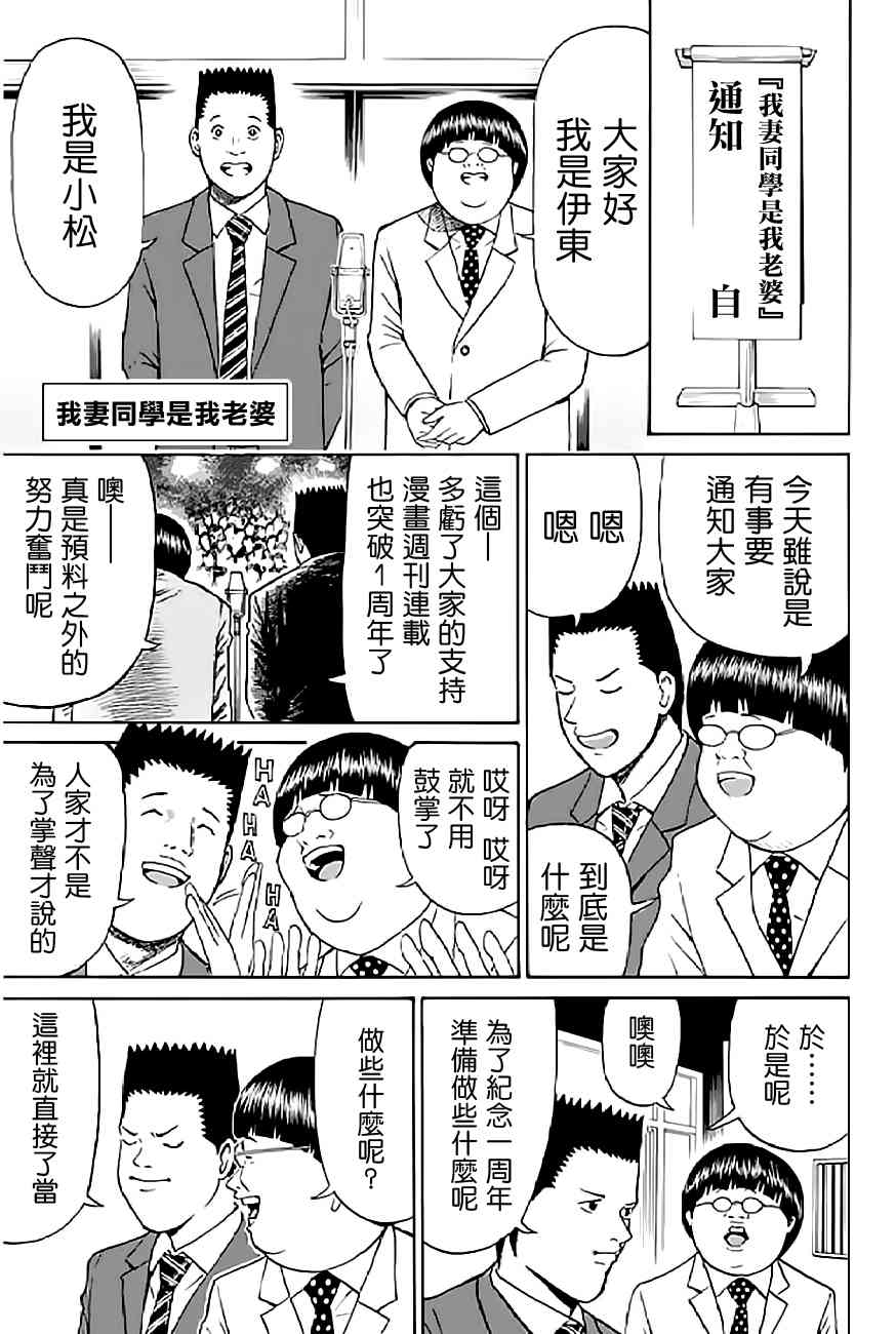 我妻同学是我的老婆59话图