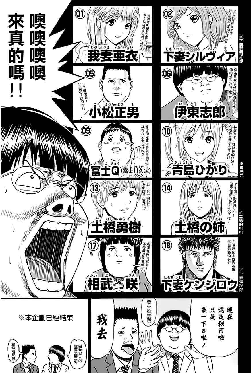 我妻同学是我的老婆 59话 第2页