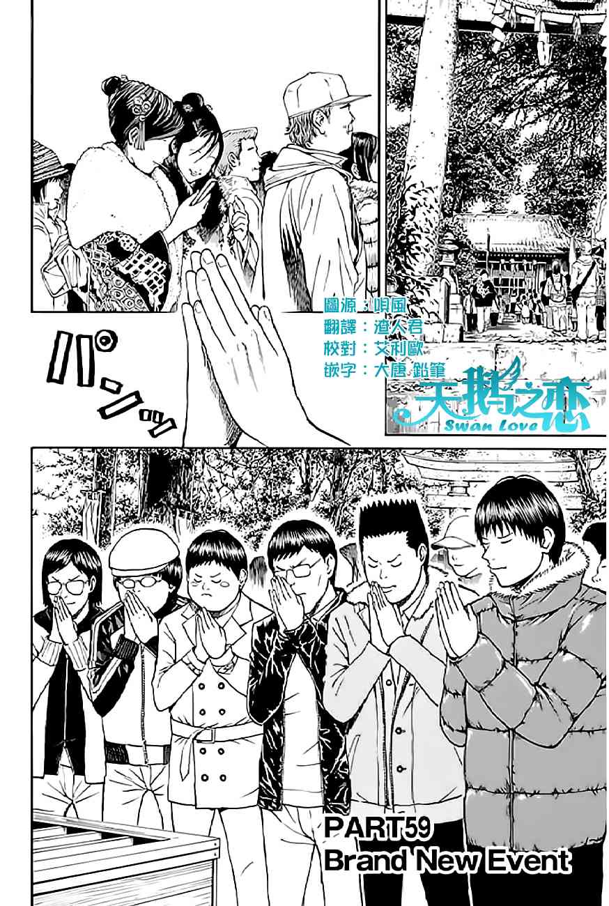 我妻同学是我的老婆 59话 第3页