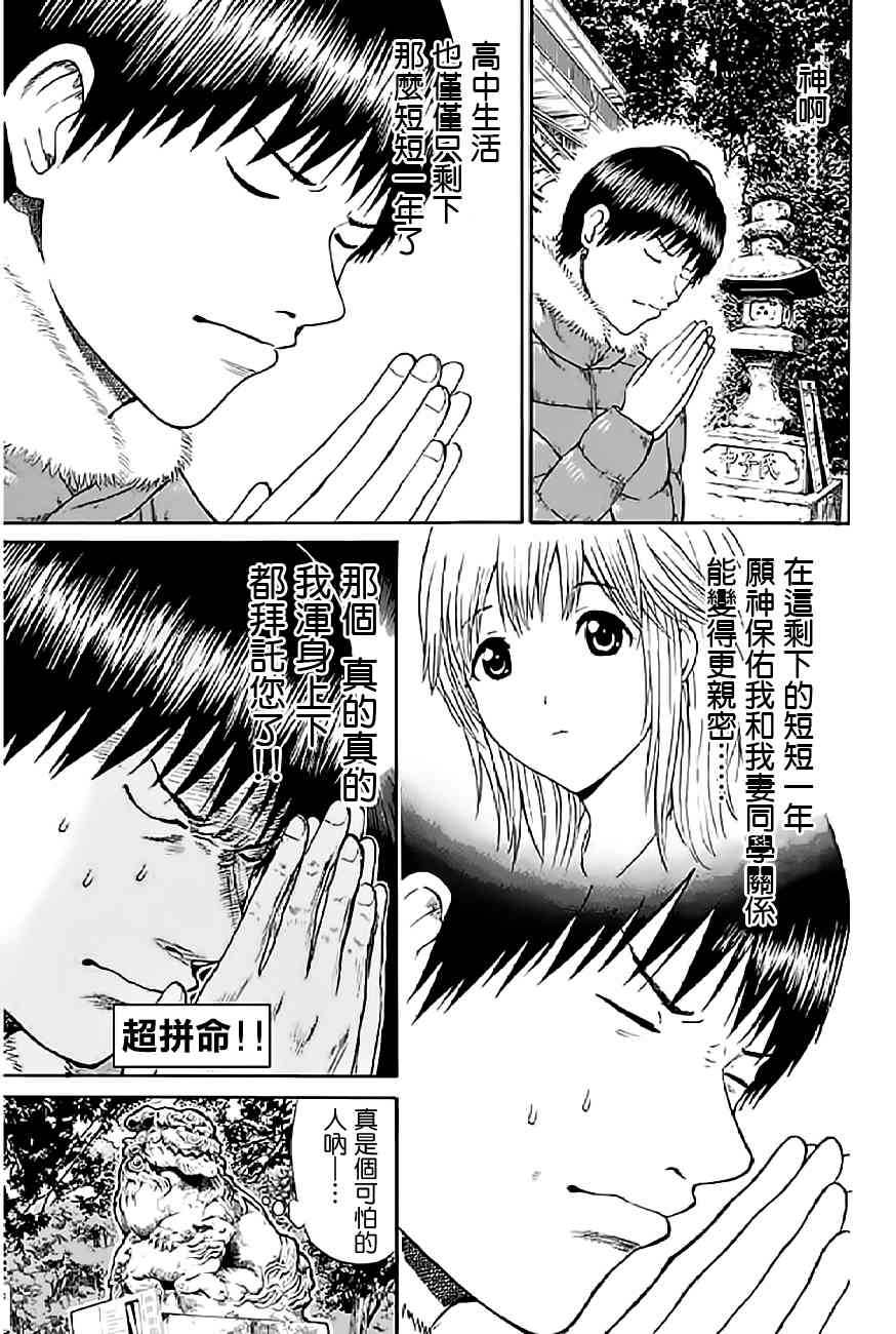 我妻同学是我的老婆 59话 第4页