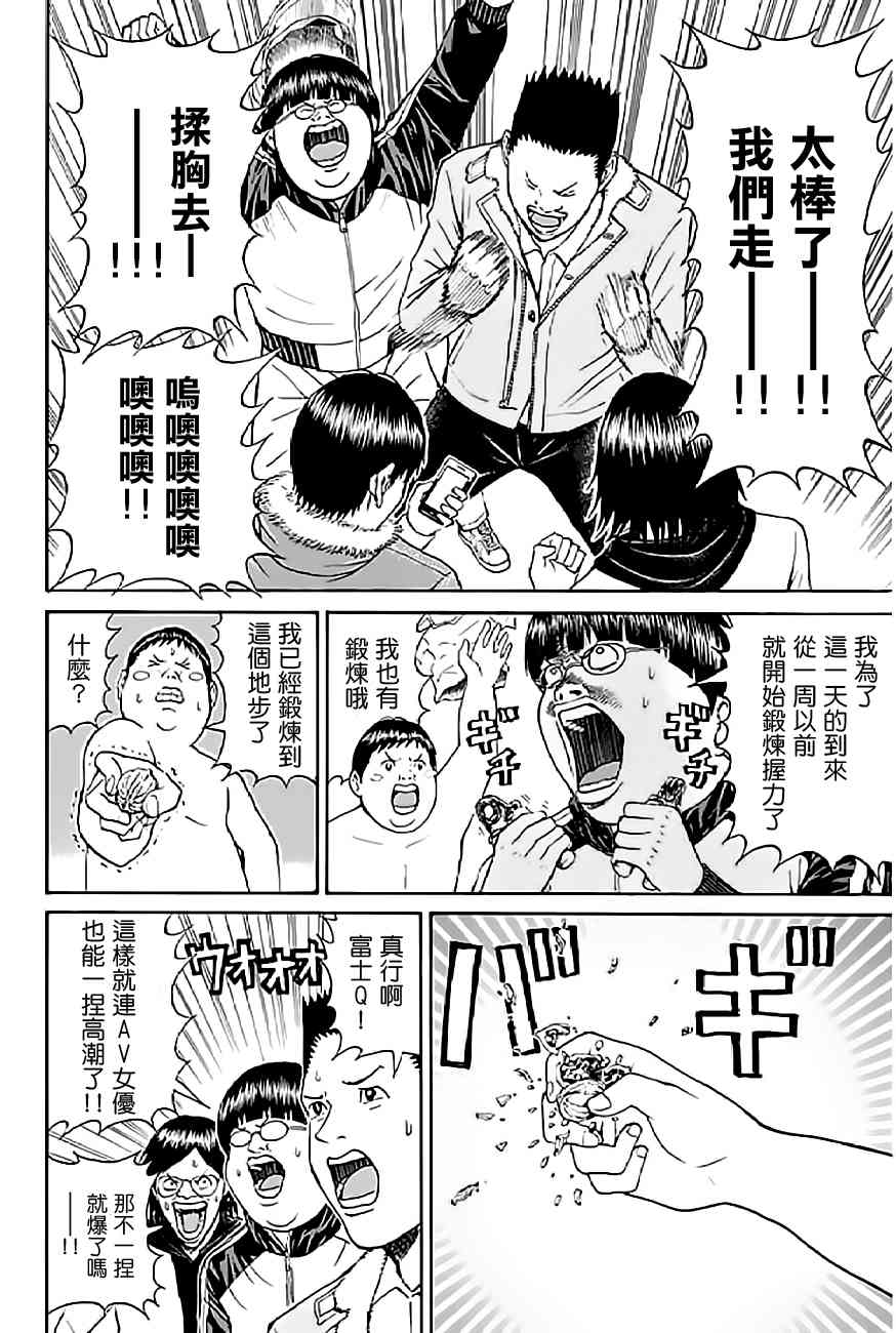 我妻同学是我的老婆 59话 第7页