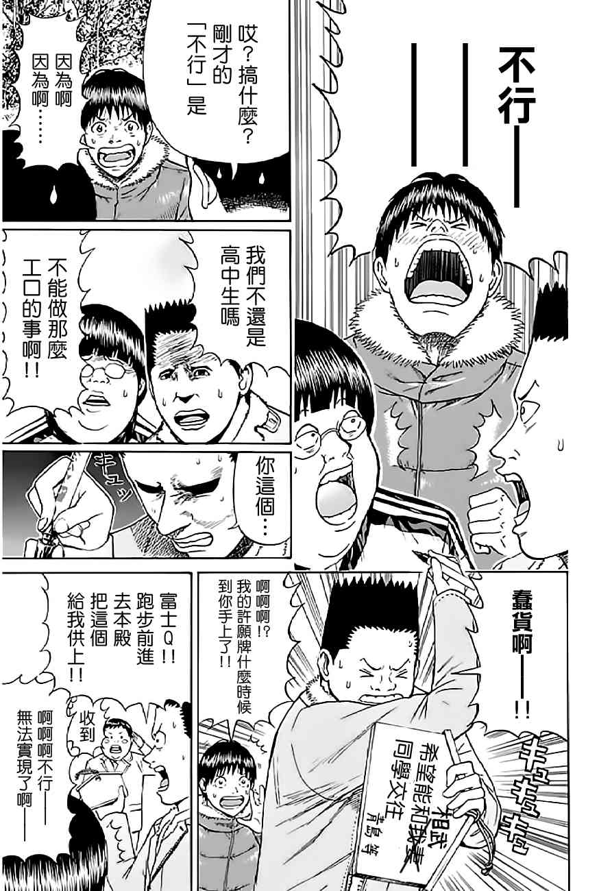 我妻同学是我的老婆 59话 第8页