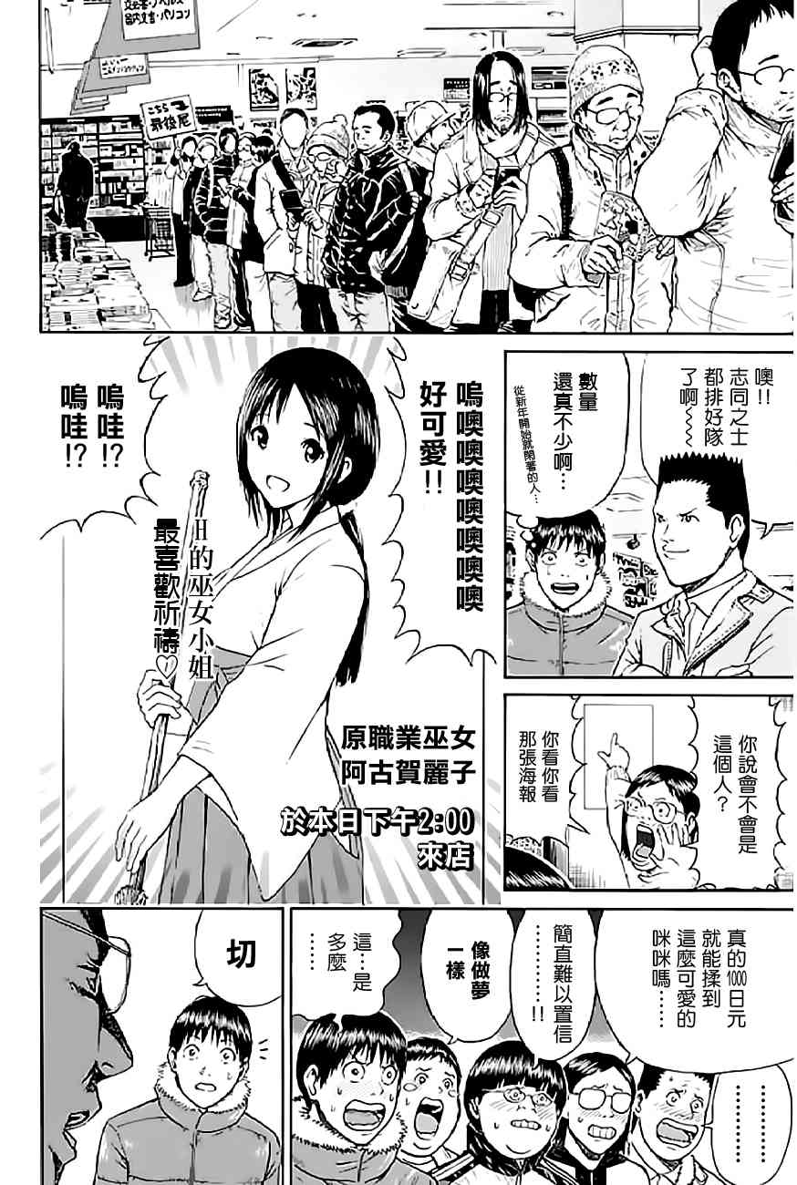 我妻同学是我的老婆 59话 第11页