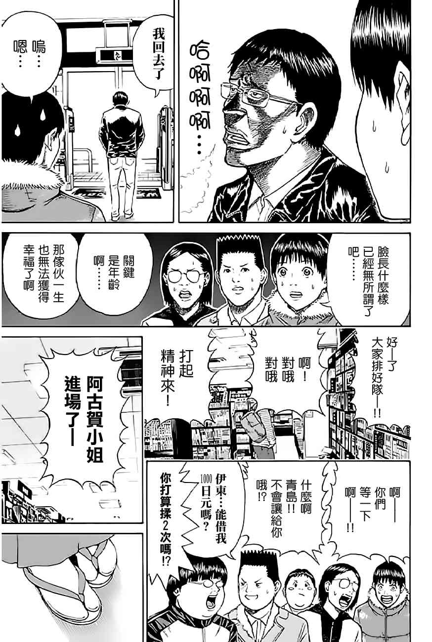 我妻同学是我的老婆 59话 第12页