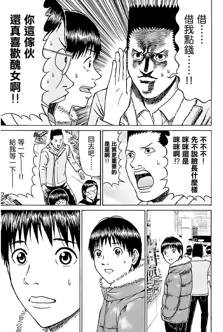 我妻同学是我的老婆 59话 第14页