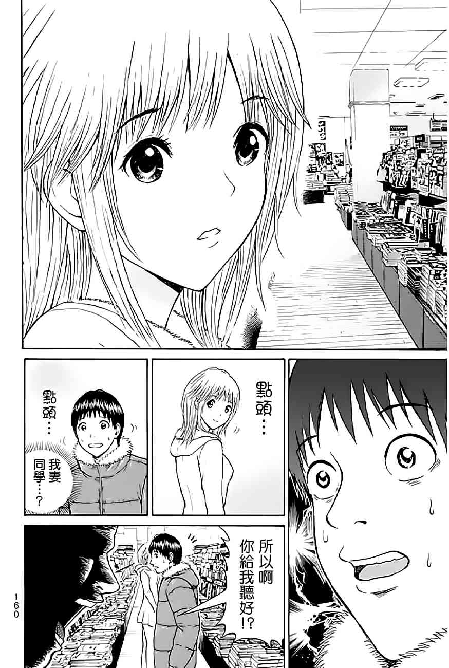 我妻同学是我的老婆 59话 第15页