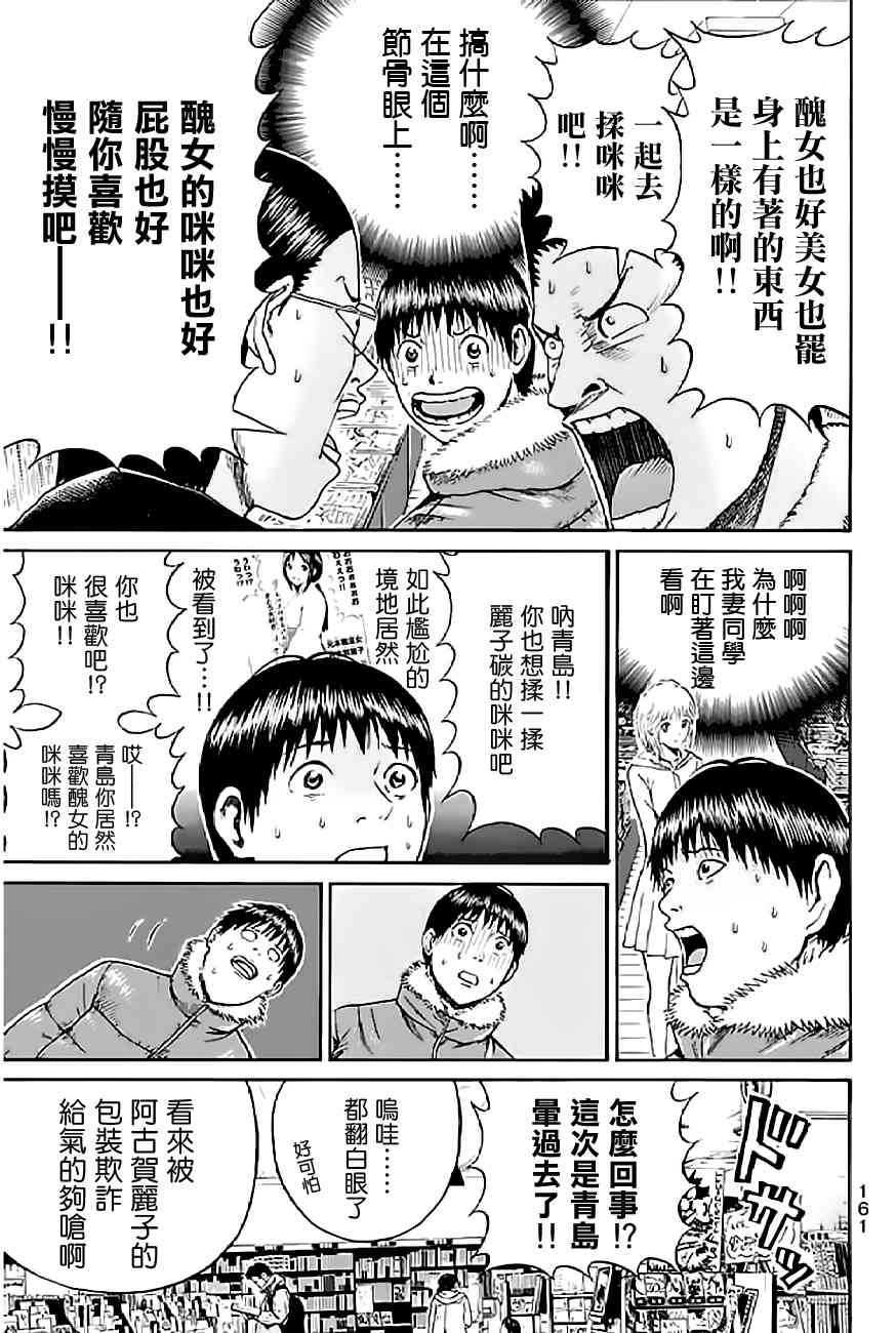 我妻同学是我的老婆 59话 第16页