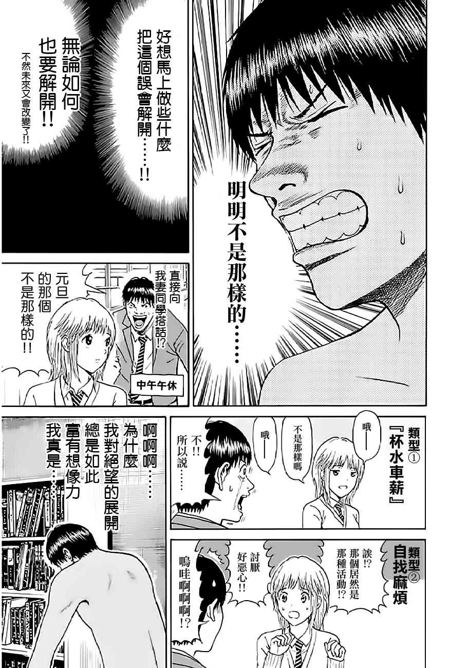 我妻同学是我的老婆 59话 第18页