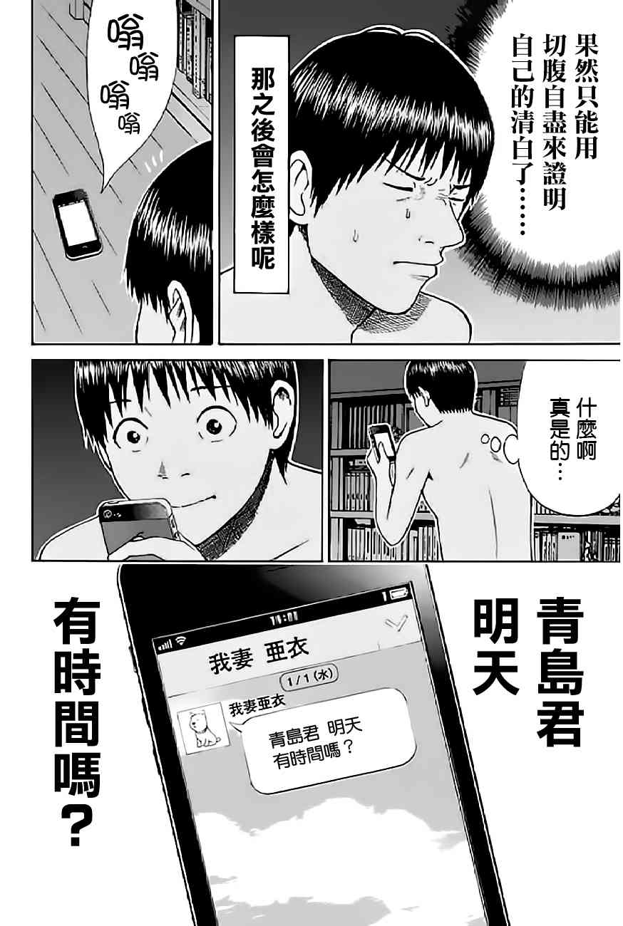 我妻同学是我的老婆 59话 第19页