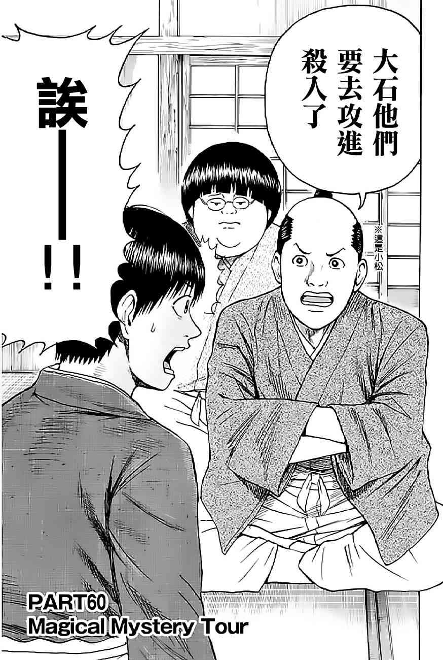 我妻同学是我的老婆 60话 第3页