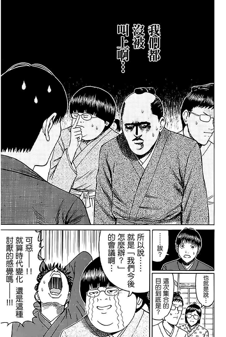 我妻同学是我的老婆 60话 第5页