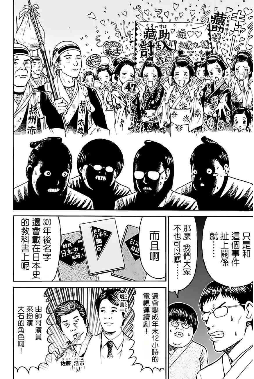 我妻同学是我的老婆 60话 第8页