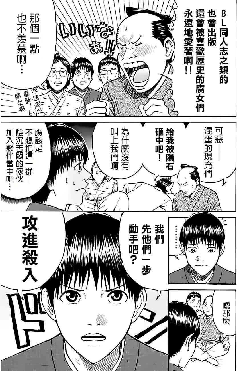 我妻同学是我的老婆 60话 第9页