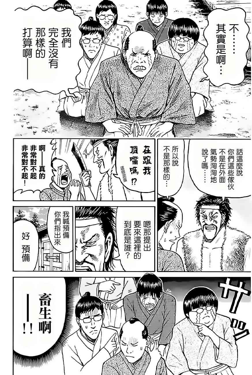 我妻同学是我的老婆 60话 第16页