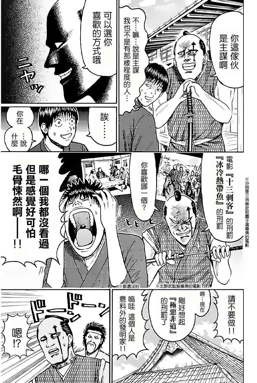 我妻同学是我的老婆 60话 第17页