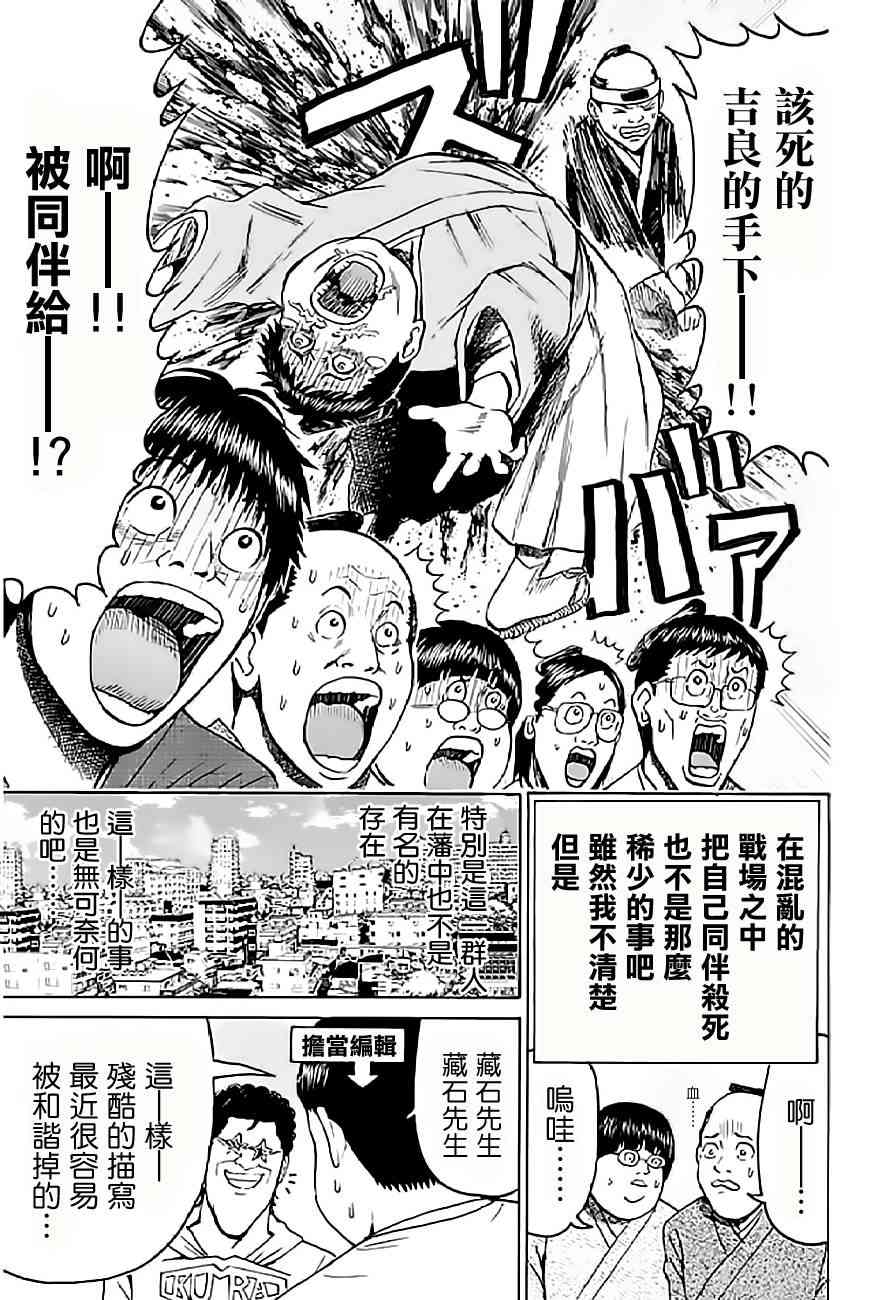 我妻同学是我的老婆 60话 第19页