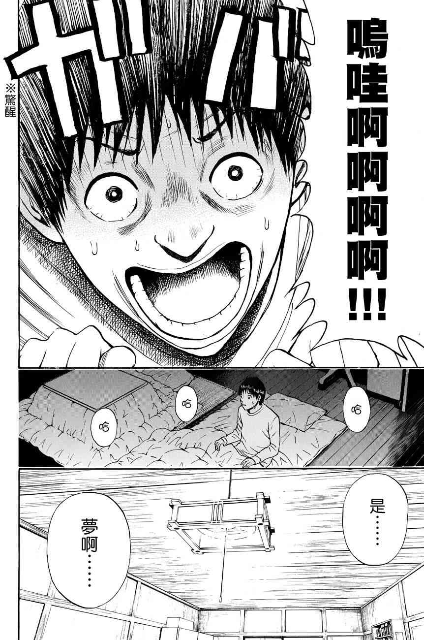 我妻同学是我的老婆 61话 第3页