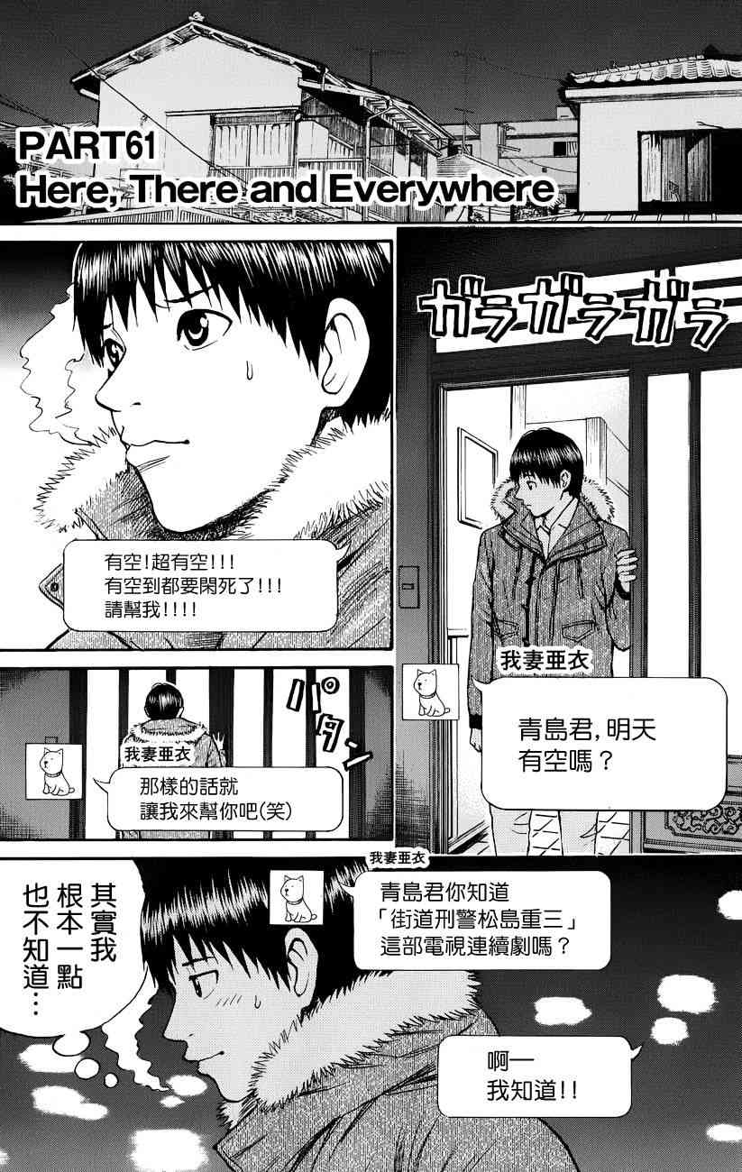 我妻同学是我的老婆 61话 第4页