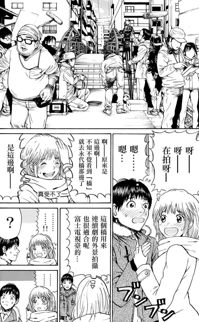 我妻同学是我的老婆 61话 第11页