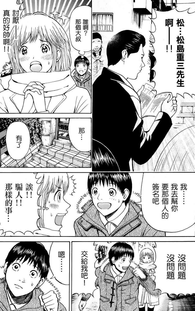 我妻同学是我的老婆 61话 第12页