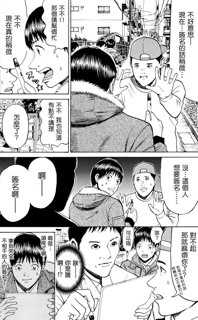 我妻同学是我的老婆 61话 第13页