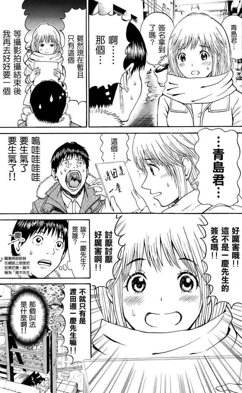 我妻同学是我的老婆 61话 第14页