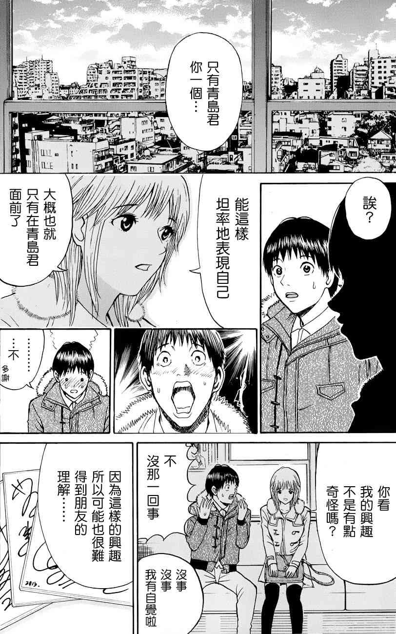 我妻同学是我的老婆 61话 第17页