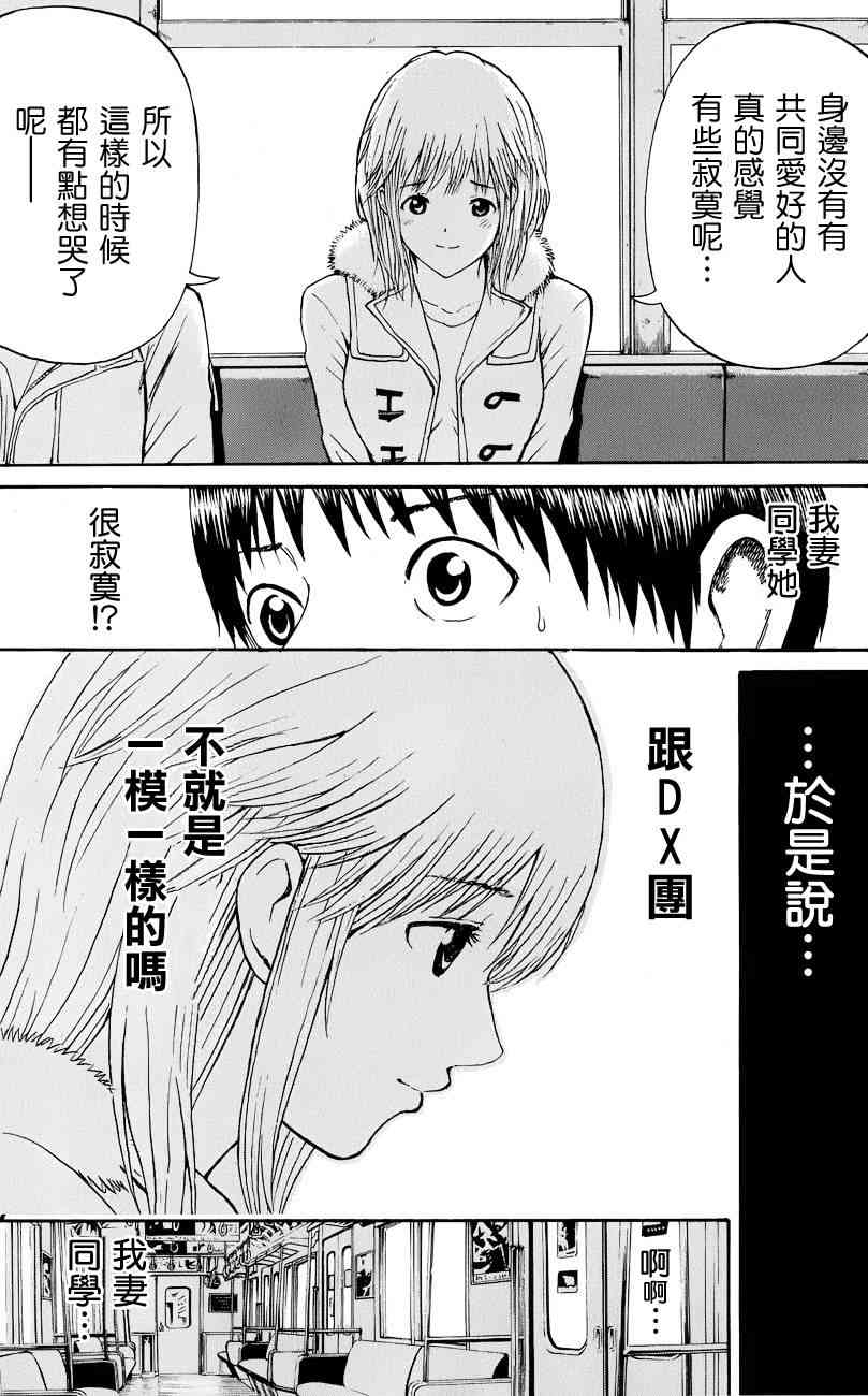 我妻同学是我的老婆 61话 第18页