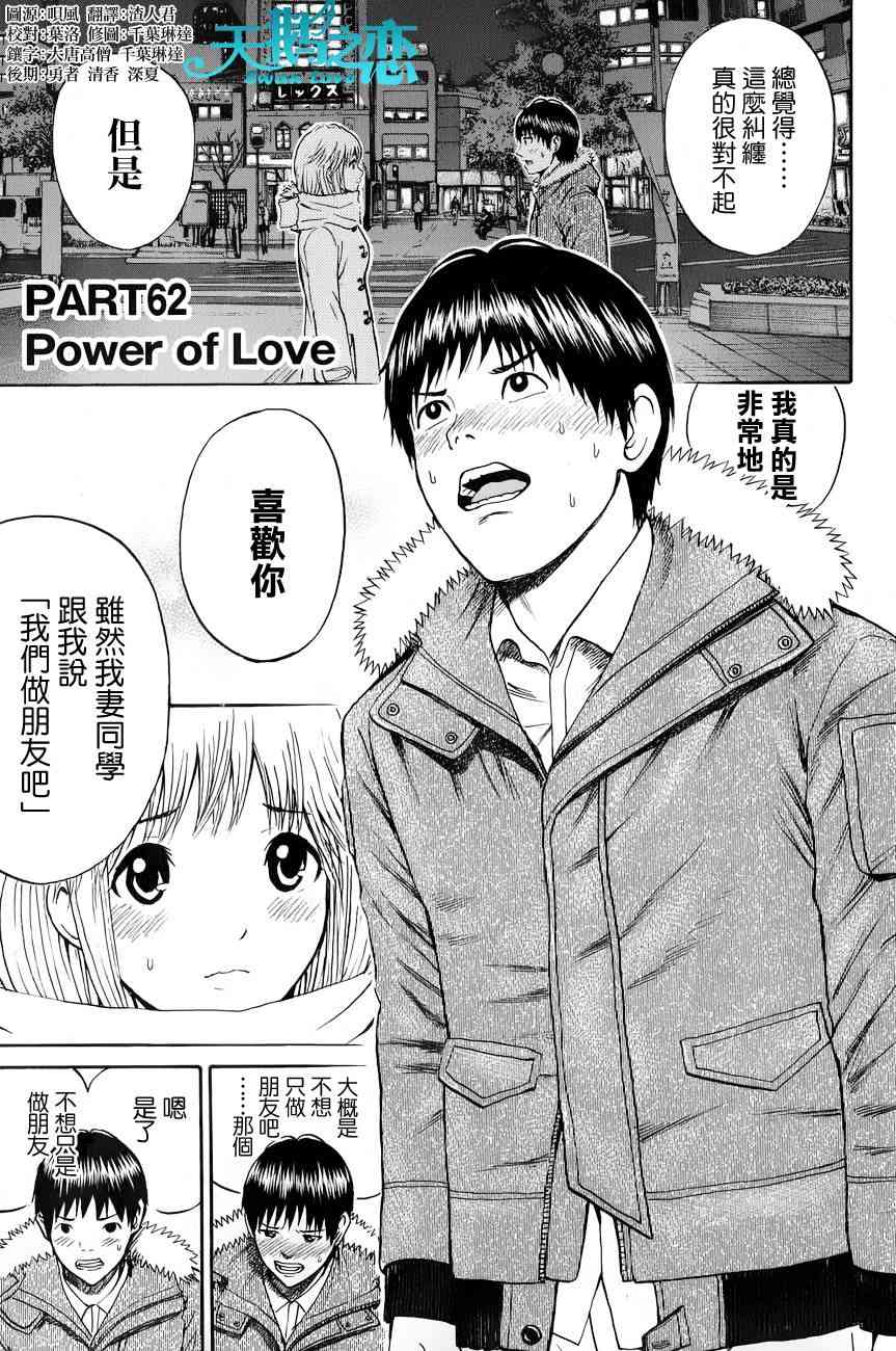 我妻同学是我的老婆62话图