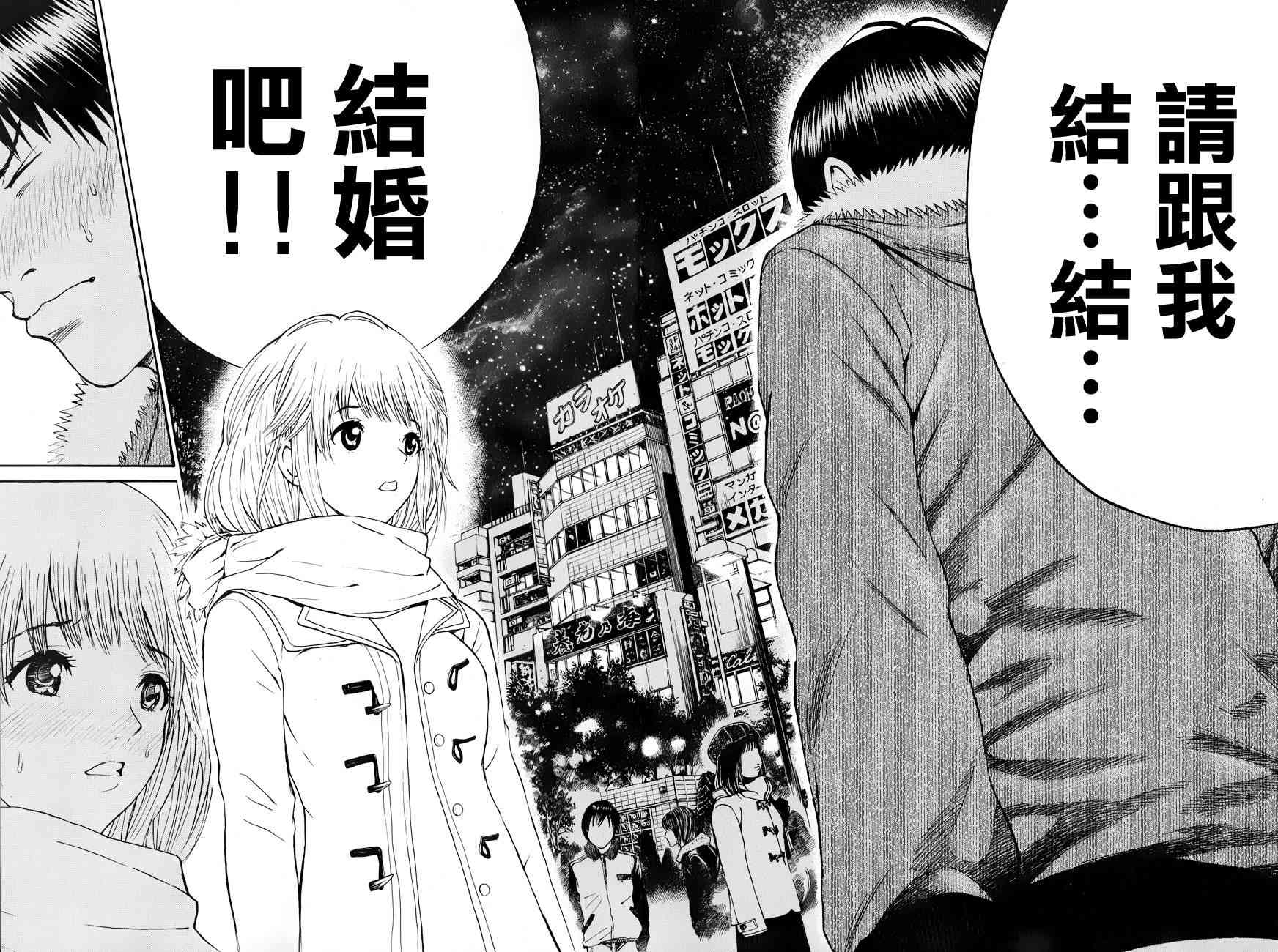 我妻同学是我的老婆 62话 第3页