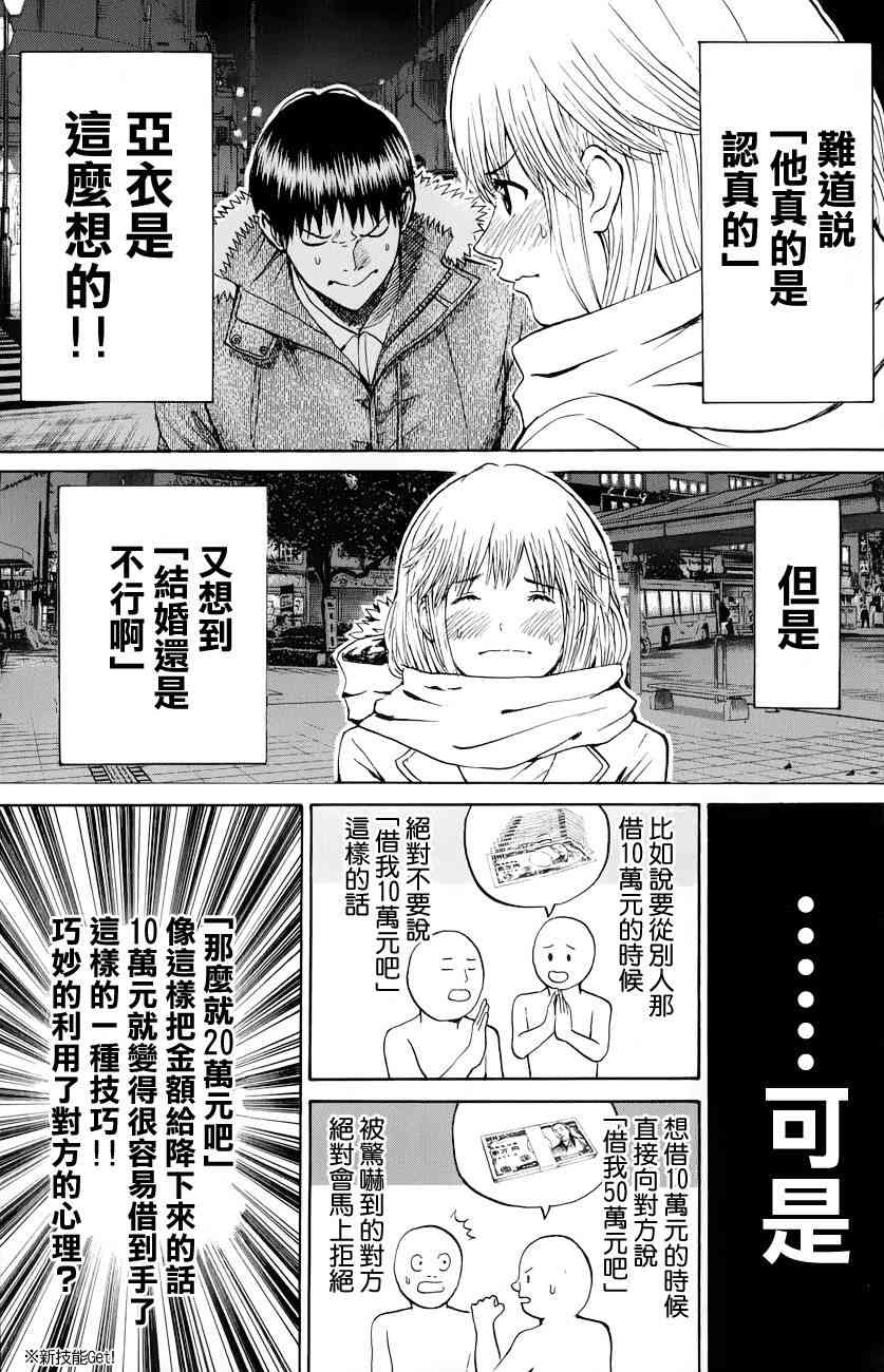 我妻同学是我的老婆 62话 第5页