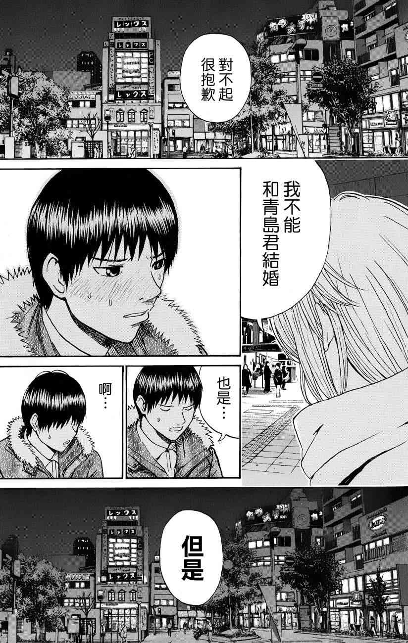 我妻同学是我的老婆 62话 第7页